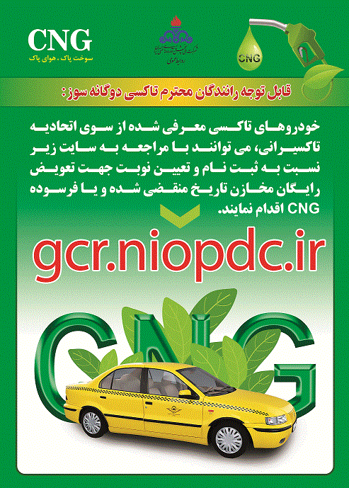 بیش از ۵۱۰۰ خودروی عمومی در استان اردبیل دوگانه سوز شد