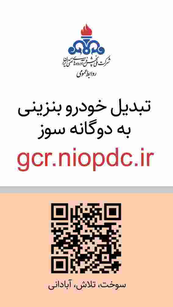  ​​جایگزینی بیش از 25 درصدی مصرف سوخت سی ان جی با بنزین موتور در منطقه اردبیل