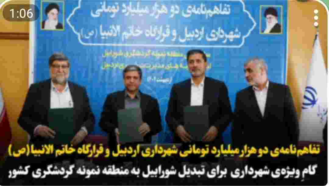  اقدام تاریخی شهرداری اردبیل برای تبدیل شورابیل به منطقه نمونه گردشگری کشور
