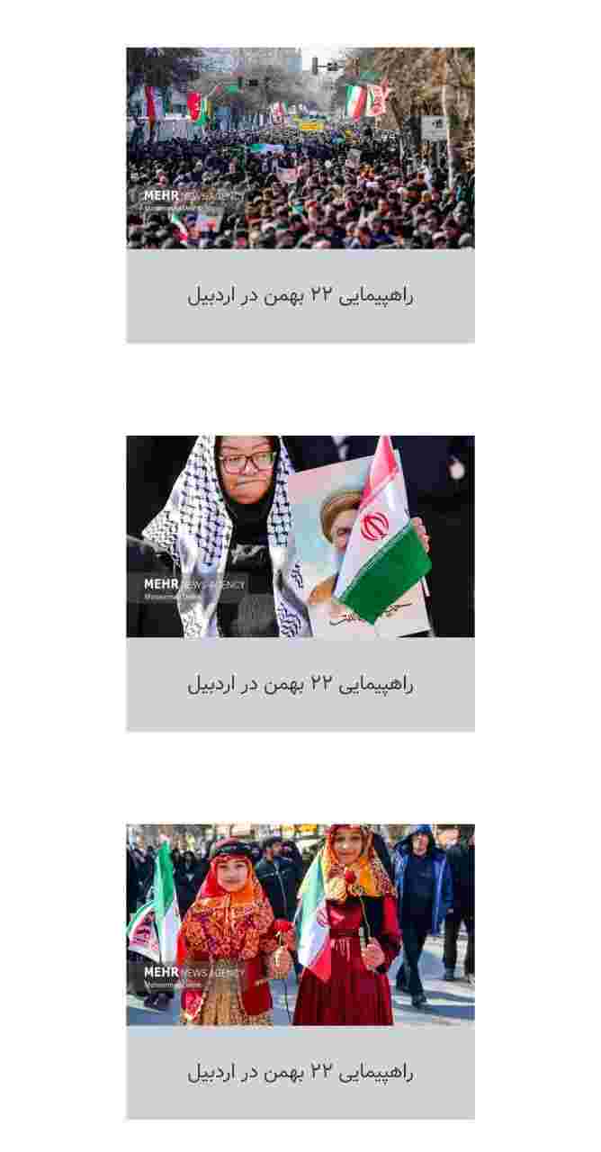 راهپیمایی ۲۲ بهمن در اردبیل مراسم