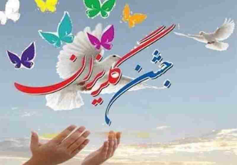 نخستین گلریزان اجتماعی در اردبیل برگزار شد