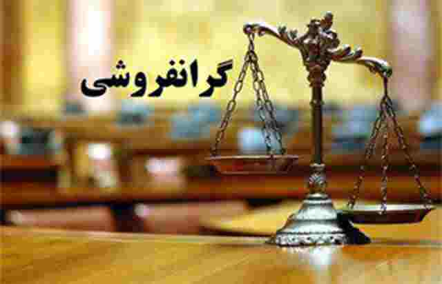 یک شرکت فعال در حوزه آب به دلیل گران‌فروشی به مبلغ بیش از ۲ میلیارد تومان به تعزیرات حکومتی معرفی شد