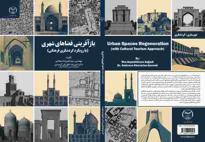 کتاب بازآفرینی فضاهای شهری منتشر شد
