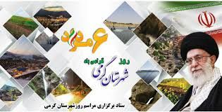 گرمی؛ شهر دارای ندار