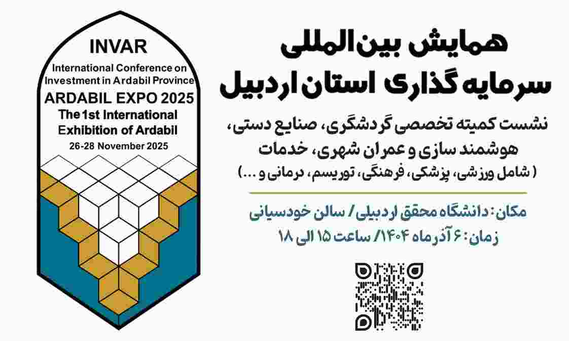  نشست کمیته تخصصی سرمایه‌گذاری گردشگری با حضور میهمانان ملی و استانی برگزار می‌شود