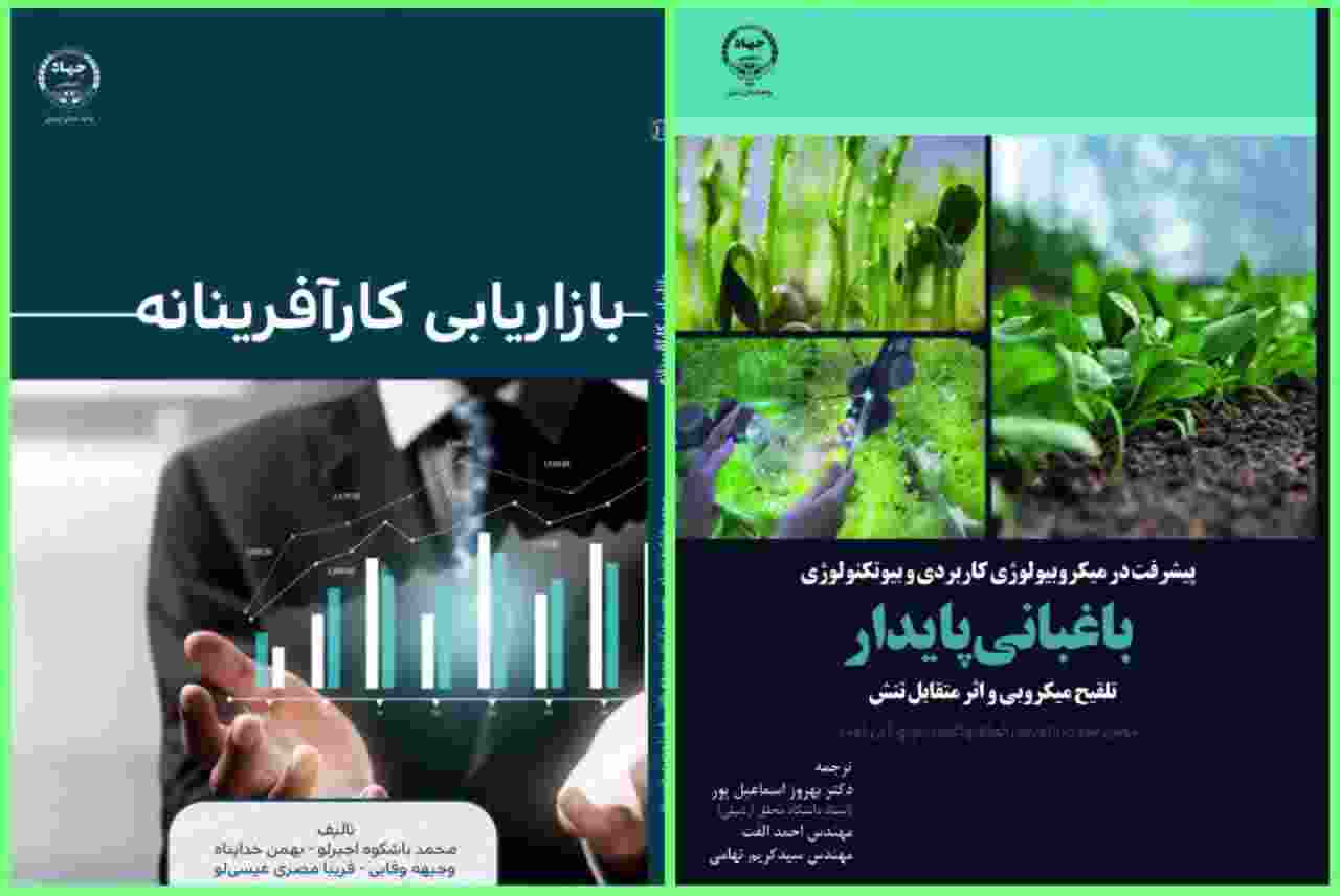   ۲  اثر انتشارات جهاددانشگاهی برگزیده ششمین دوره کتاب سال استان اردبیل شد