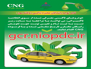 بیش از ۵۱۰۰ خودروی عمومی در استان اردبیل دوگانه سوز شد
