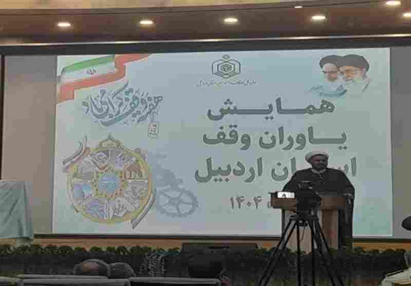واقفان اردبیل تجلیل شدند